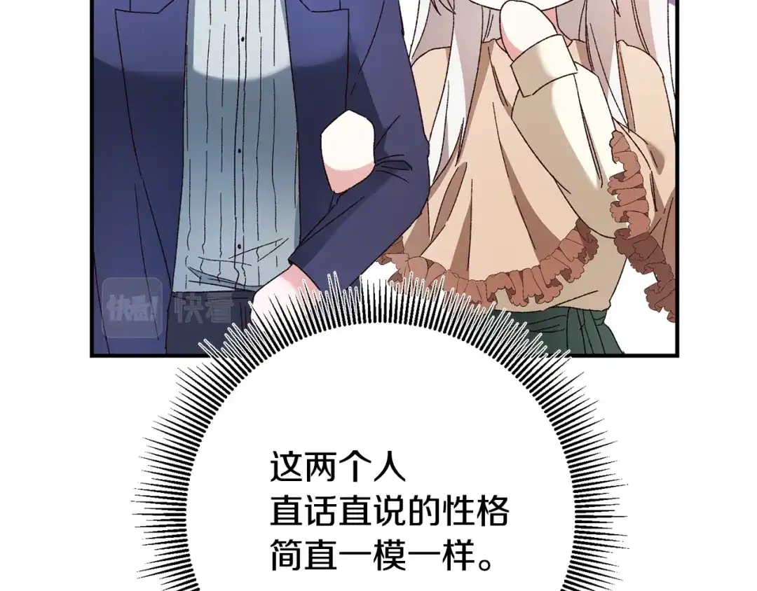 《传闻中的恶女》第42话 撒糖现场 第66页