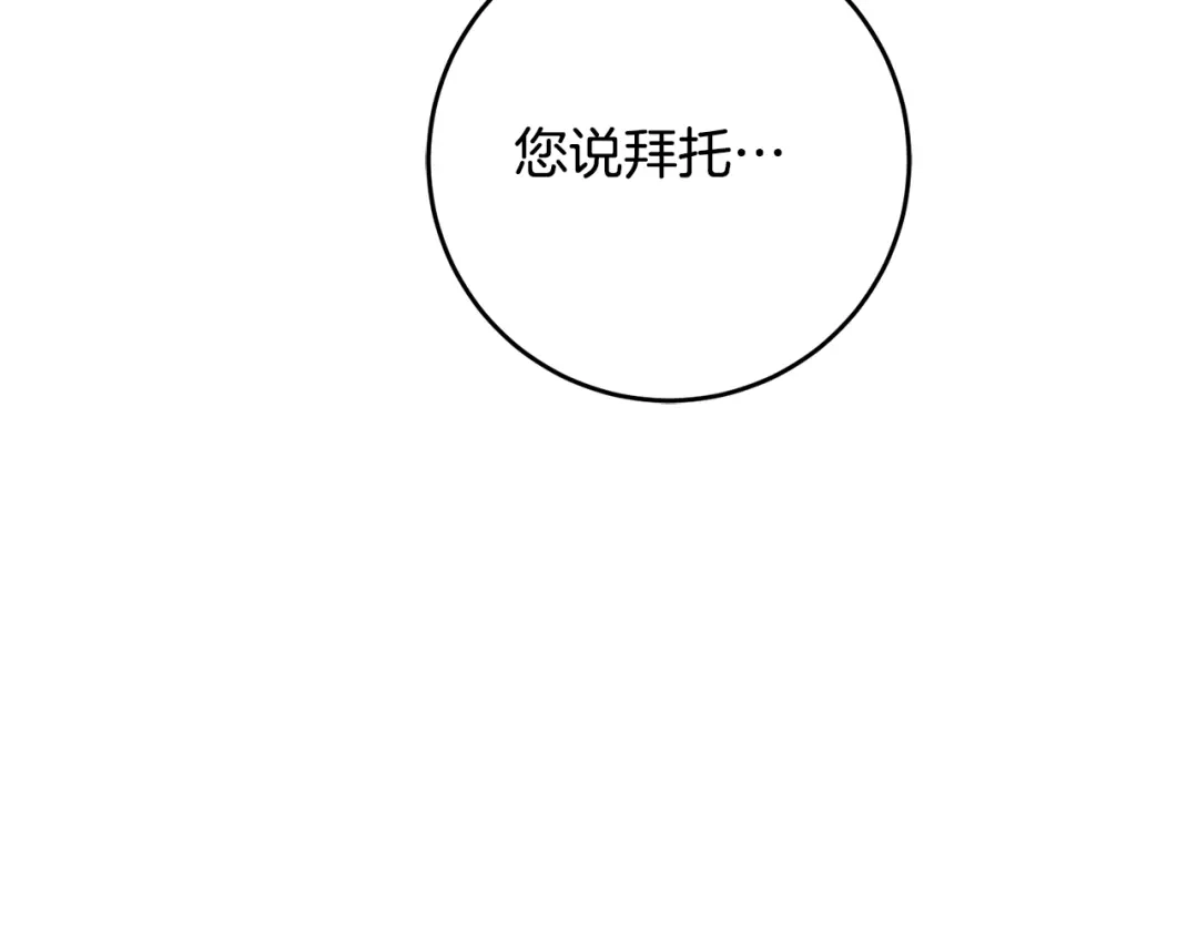 《传闻中的恶女》第42话 撒糖现场 第35页
