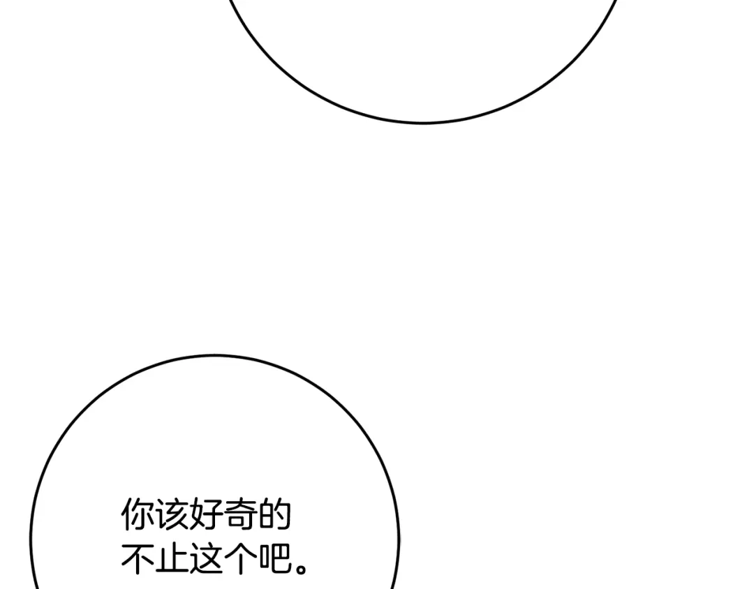 《传闻中的恶女》第42话 撒糖现场 第58页