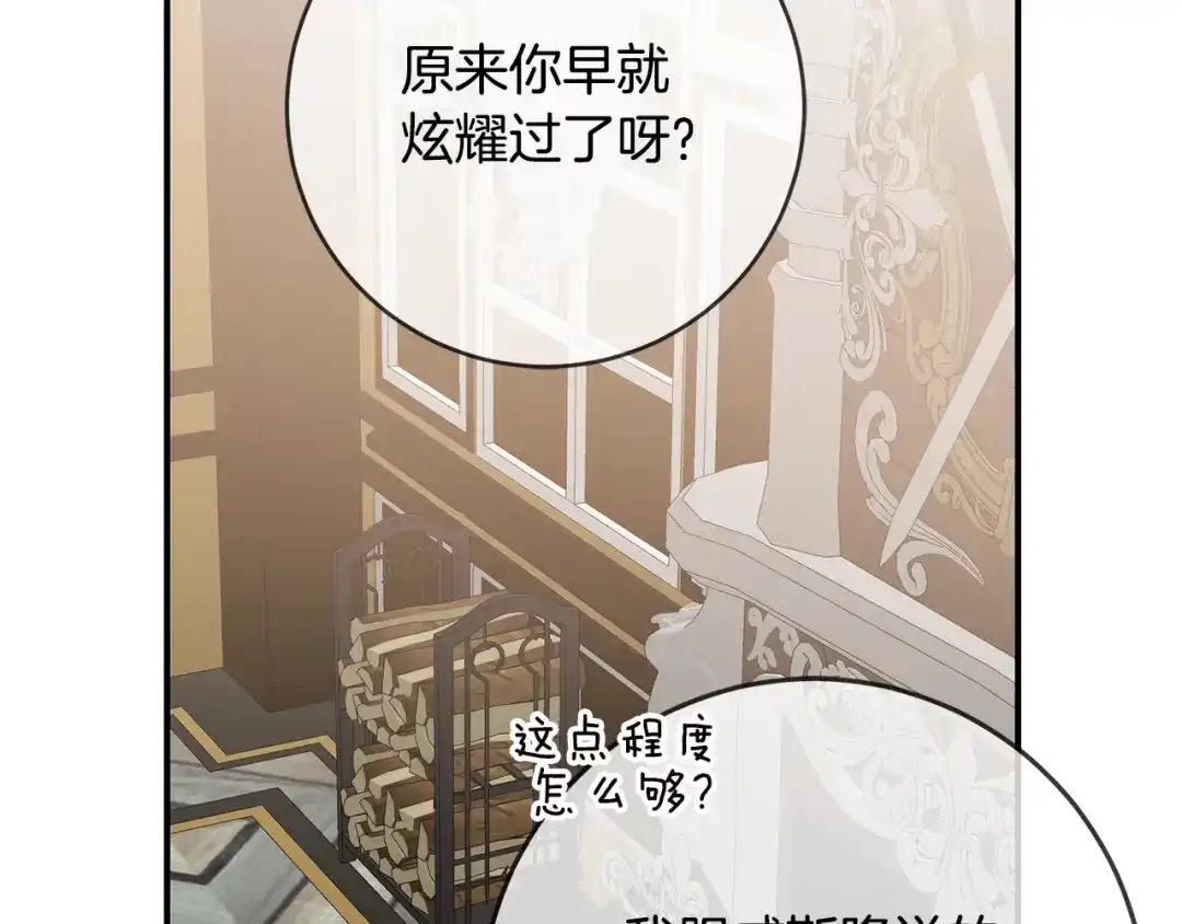《传闻中的恶女》第42话 撒糖现场 第75页