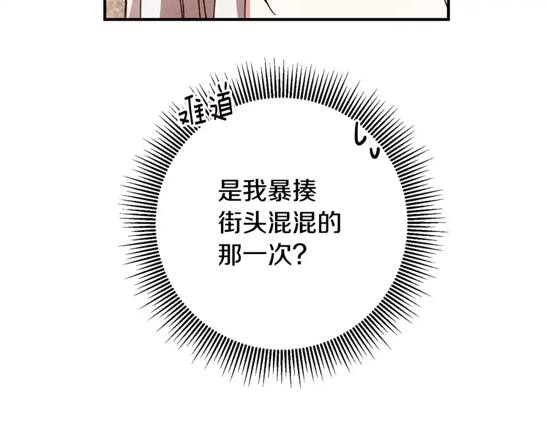 《传闻中的恶女》第42话 撒糖现场 第105页