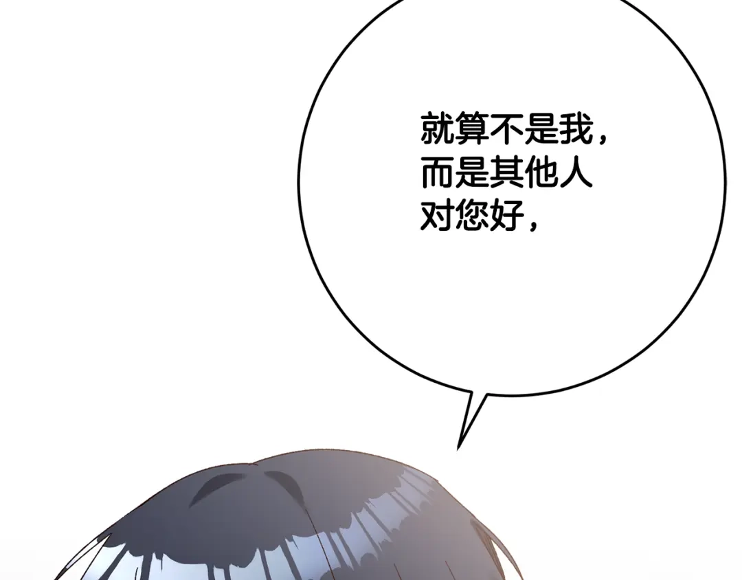 《传闻中的恶女》第42话 撒糖现场 第146页