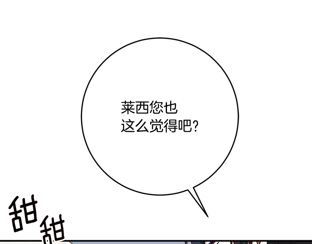 《传闻中的恶女》第42话 撒糖现场 第114页