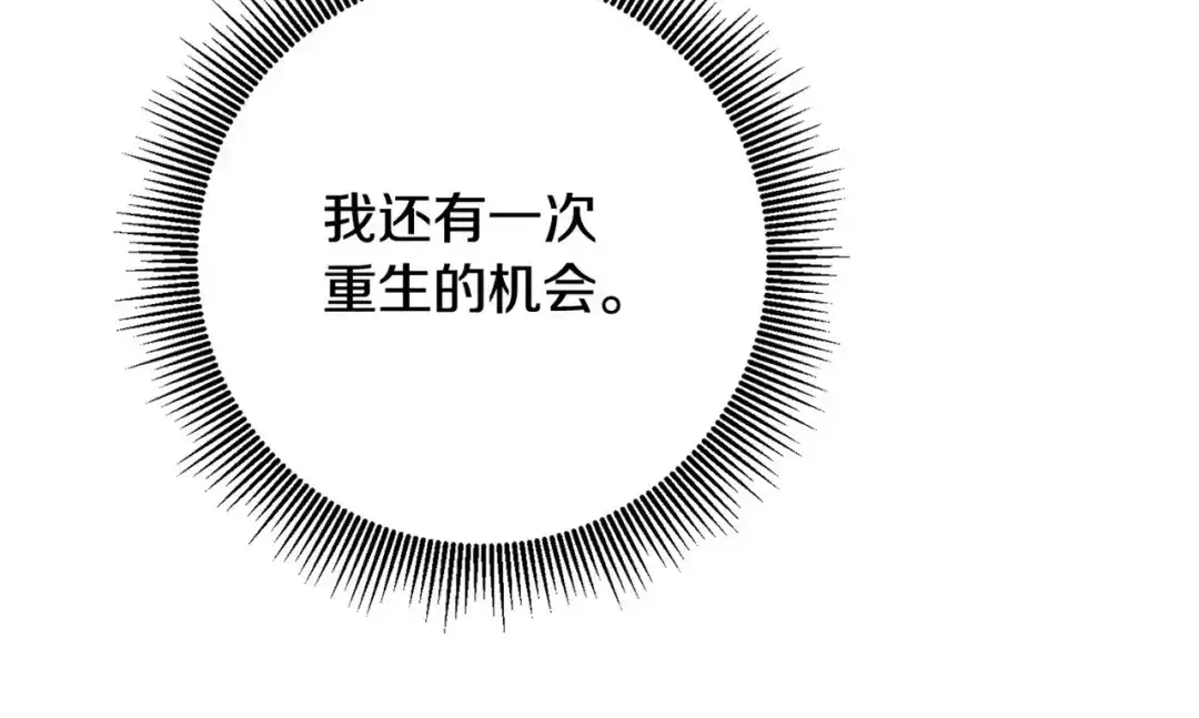 《传闻中的恶女》第42话 撒糖现场 第170页