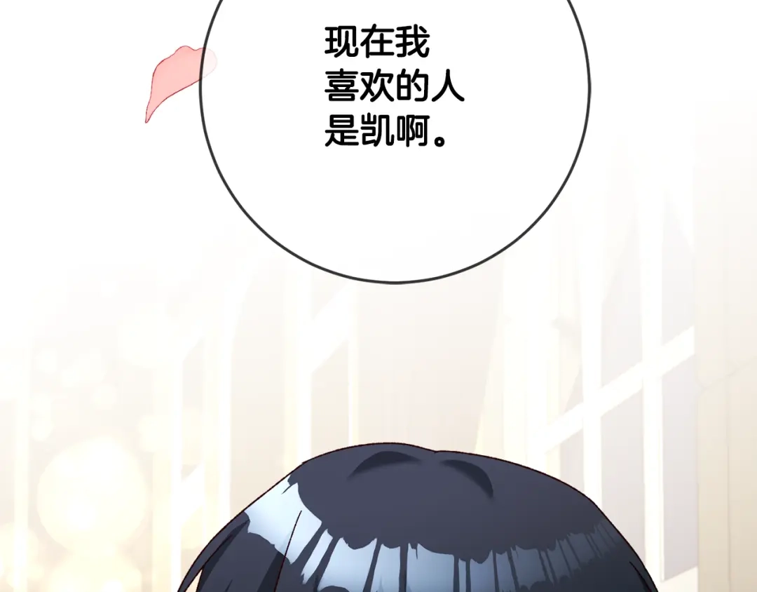 《传闻中的恶女》第42话 撒糖现场 第158页