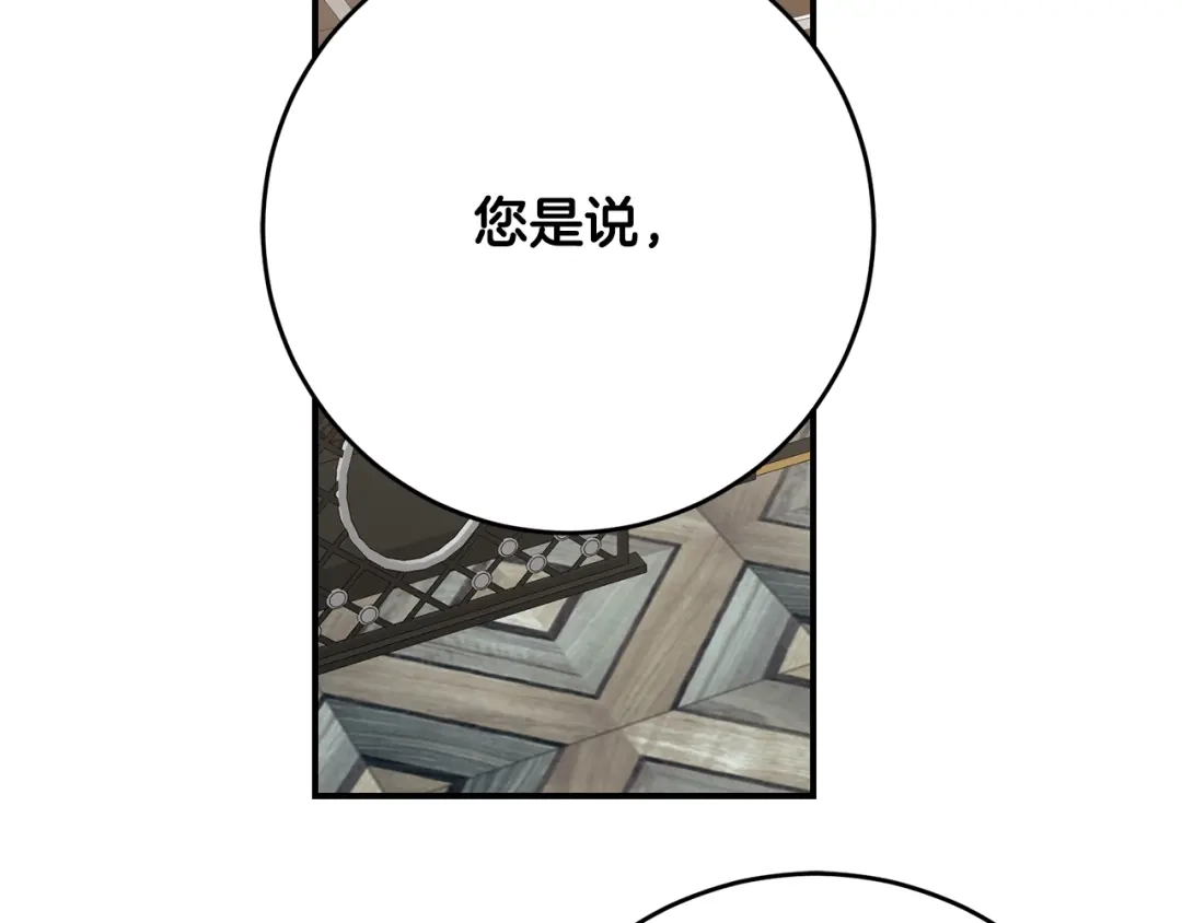 《传闻中的恶女》第42话 撒糖现场 第145页