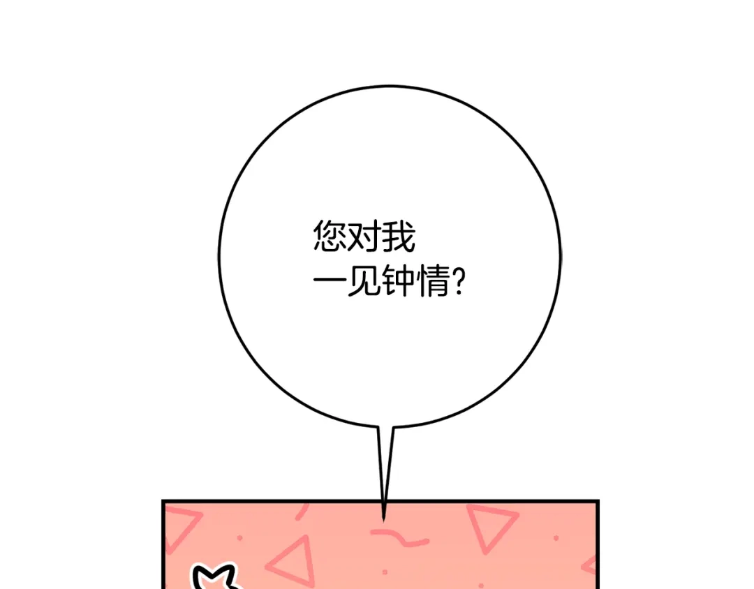 《传闻中的恶女》第42话 撒糖现场 第85页