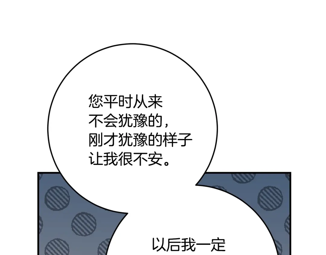 《传闻中的恶女》第42话 撒糖现场 第152页