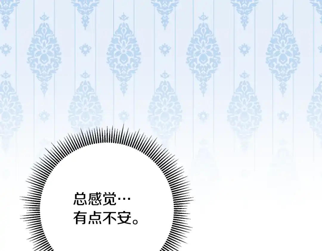 《传闻中的恶女》第42话 撒糖现场 第4页