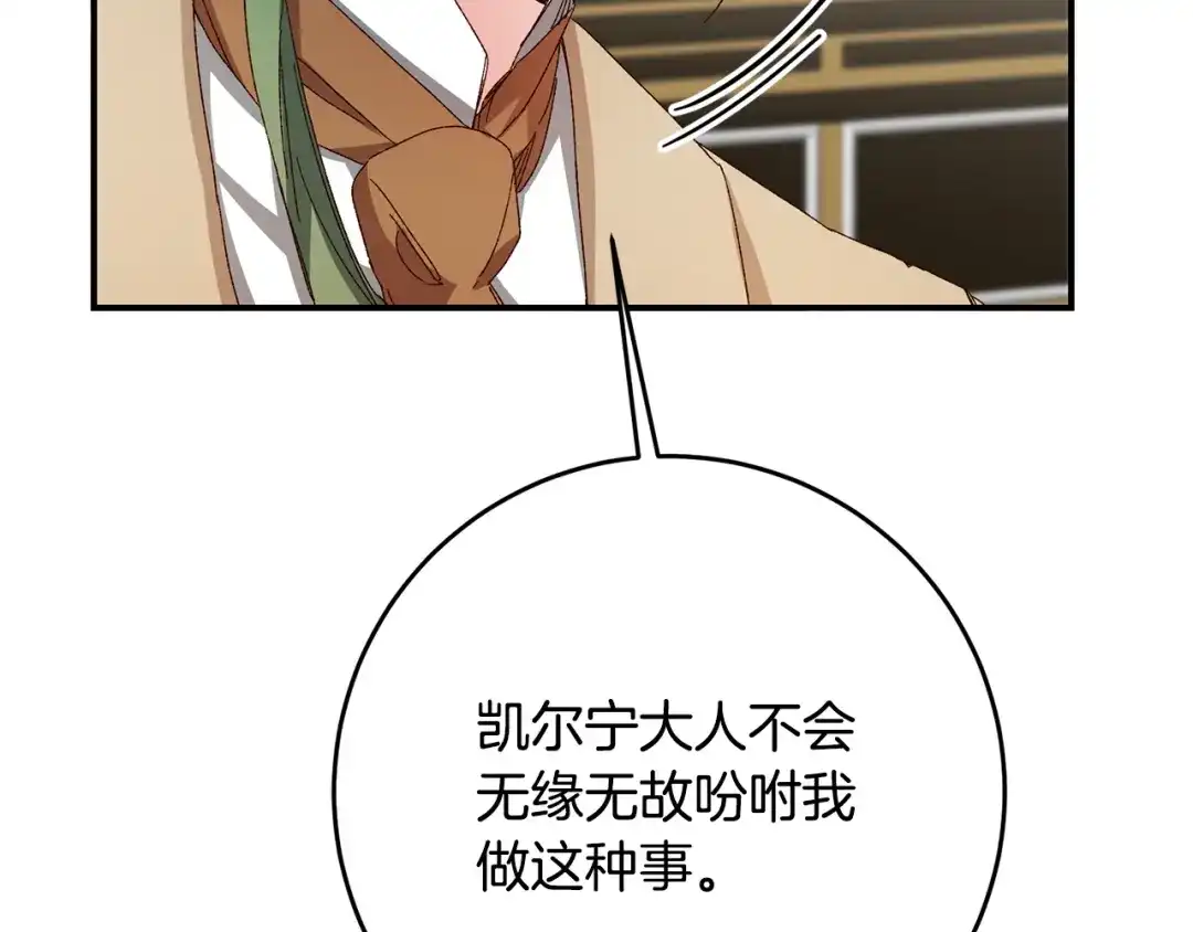 《传闻中的恶女》第42话 撒糖现场 第57页