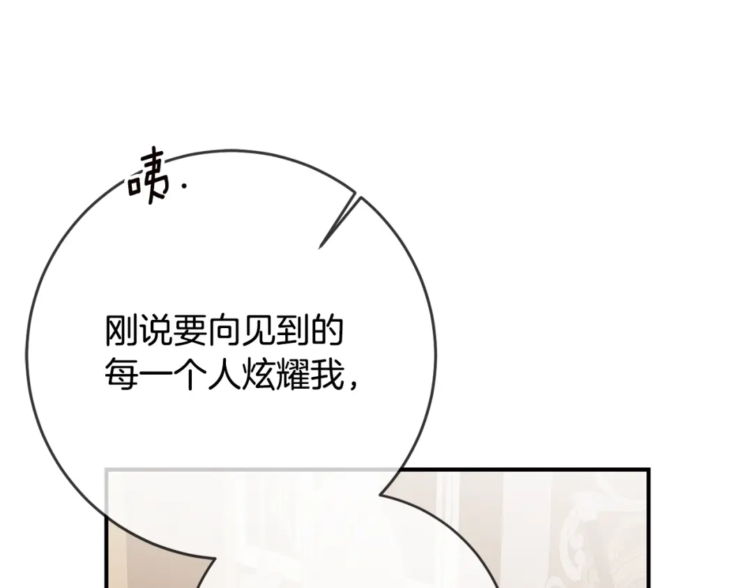《传闻中的恶女》第42话 撒糖现场 第74页