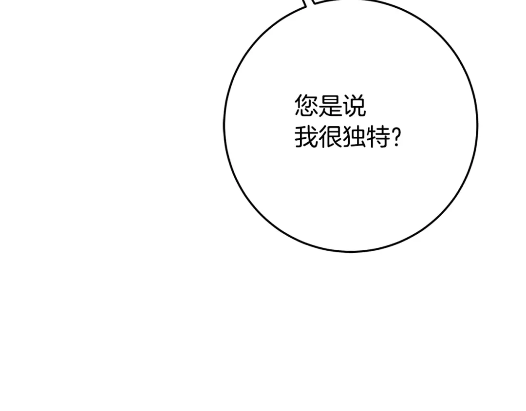 《传闻中的恶女》第42话 撒糖现场 第110页