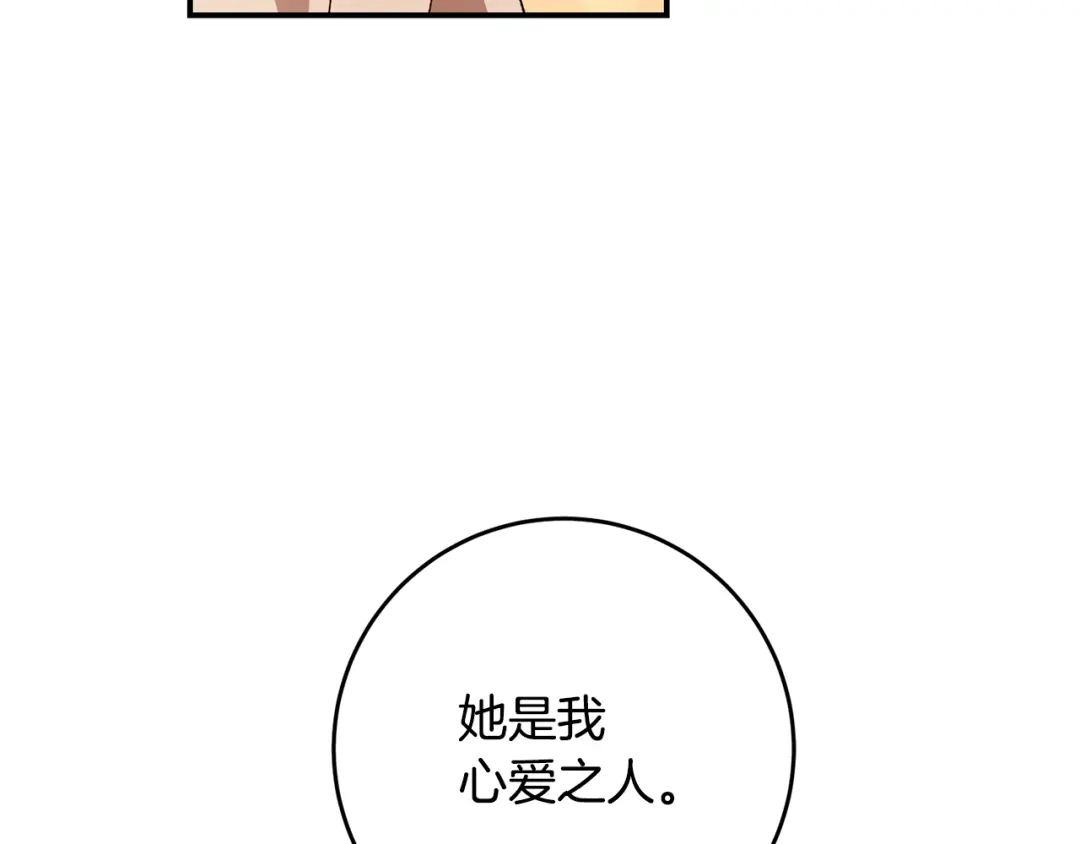 《传闻中的恶女》第42话 撒糖现场 第13页
