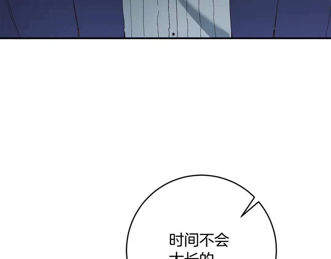《传闻中的恶女》第42话 撒糖现场 第40页