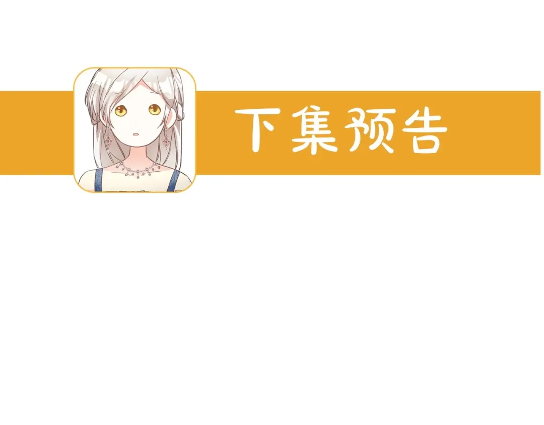 《传闻中的恶女》第42话 撒糖现场 第163页
