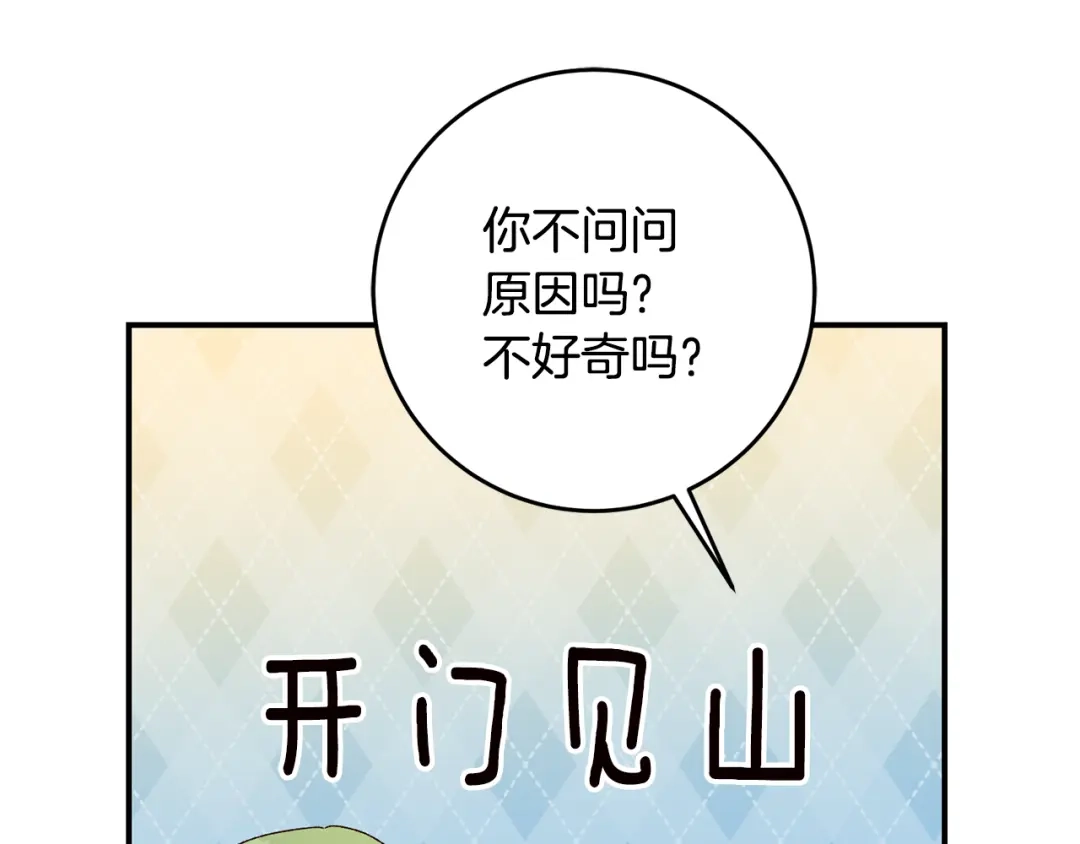 《传闻中的恶女》第42话 撒糖现场 第52页