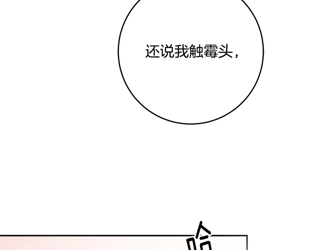 《传闻中的恶女》第42话 撒糖现场 第129页