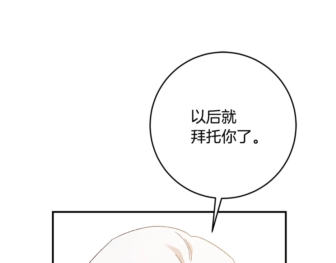 《传闻中的恶女》第43话 坐等被绑架 第30页