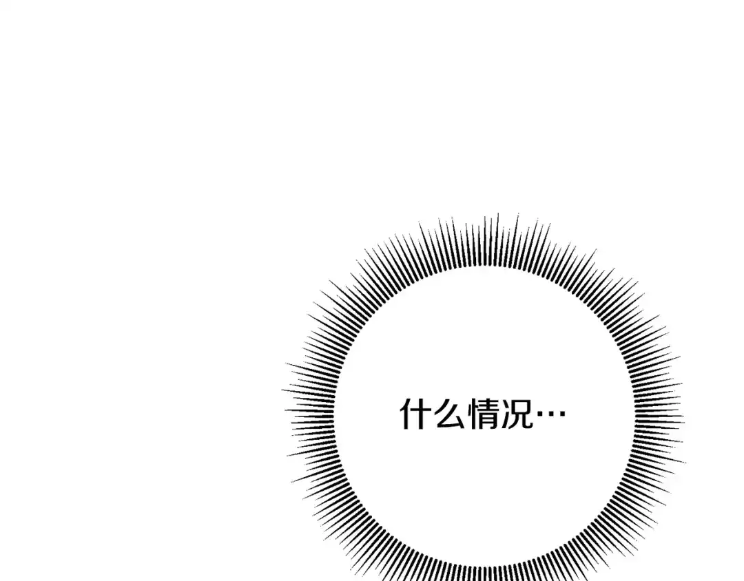 《传闻中的恶女》第43话 坐等被绑架 第142页