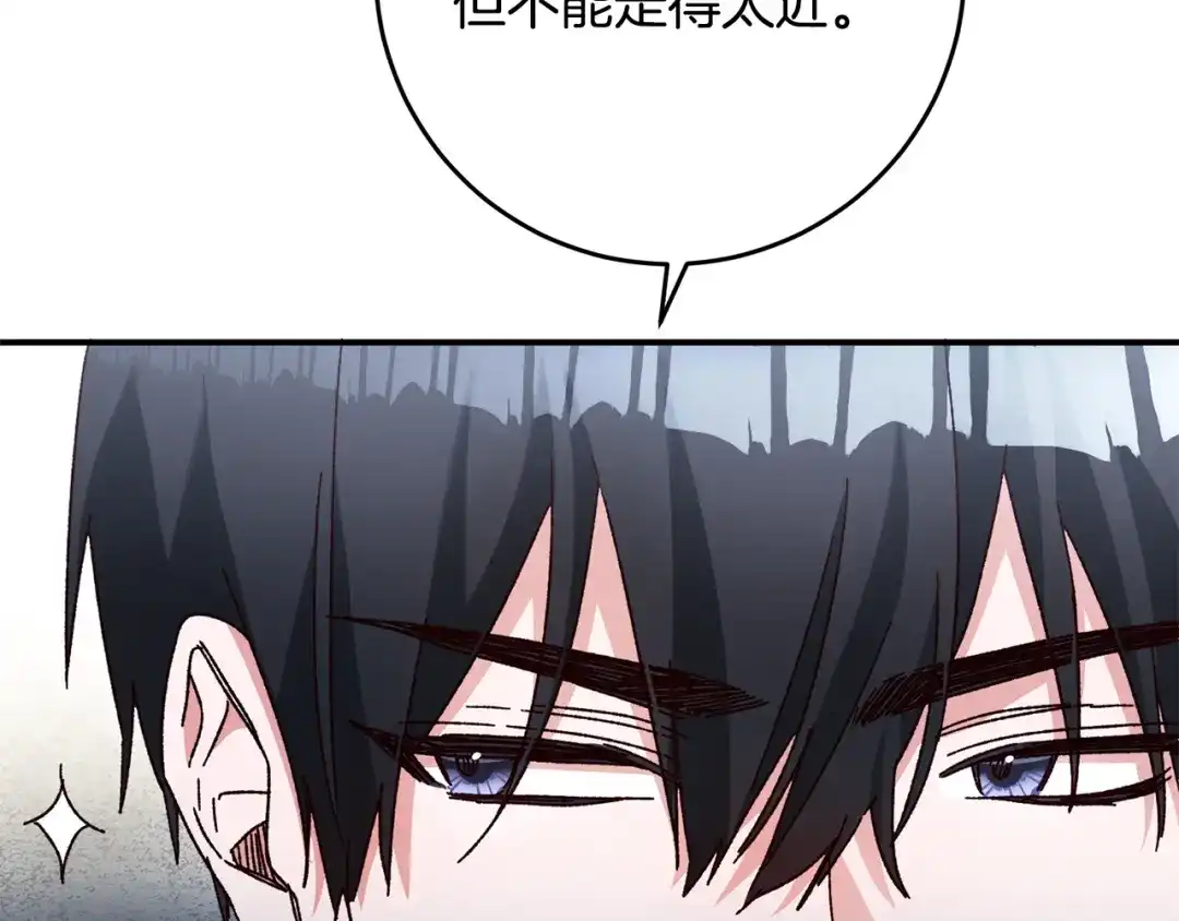 《传闻中的恶女》第43话 坐等被绑架 第21页