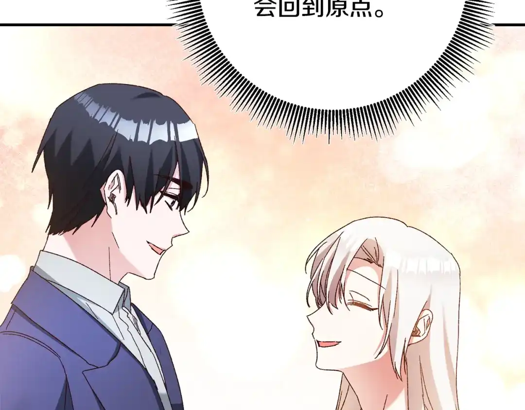 《传闻中的恶女》第43话 坐等被绑架 第101页