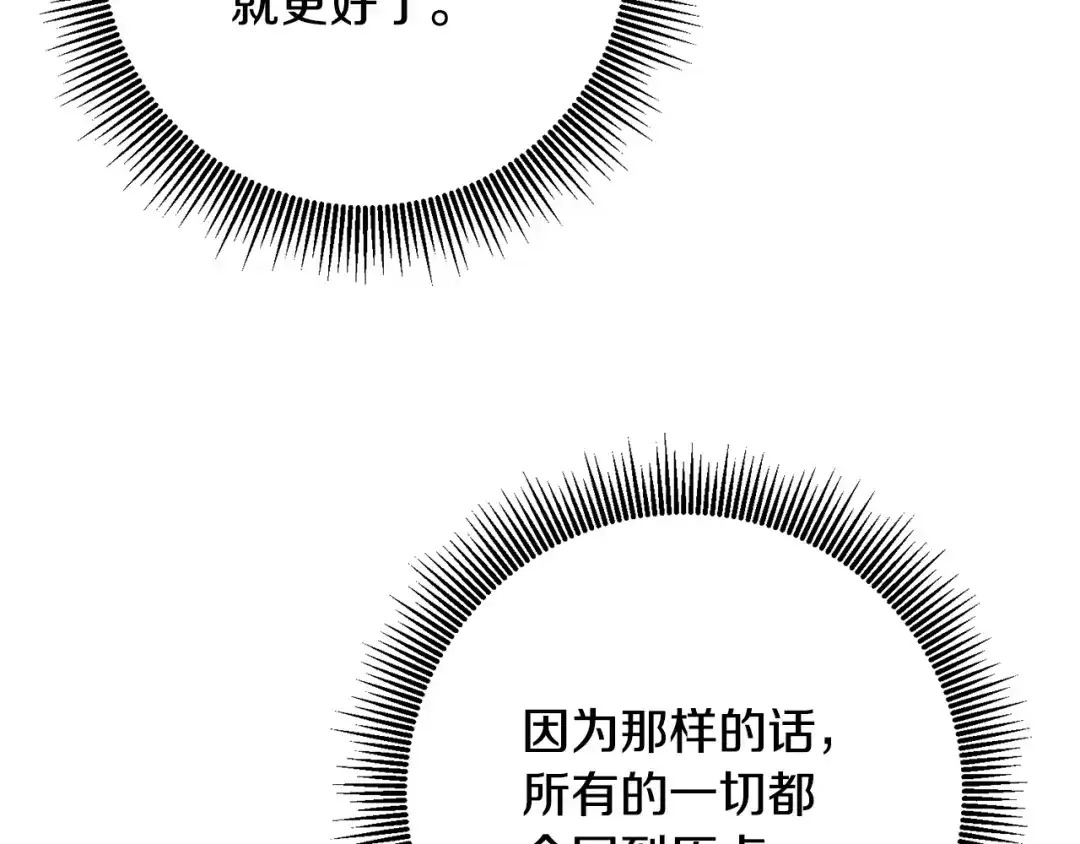 《传闻中的恶女》第43话 坐等被绑架 第100页