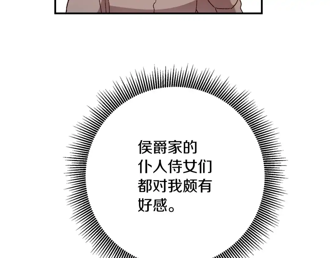 《传闻中的恶女》第43话 坐等被绑架 第91页