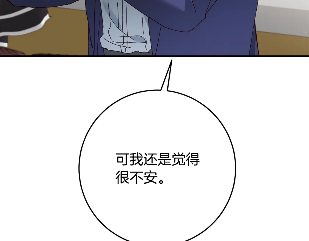 《传闻中的恶女》第43话 坐等被绑架 第4页