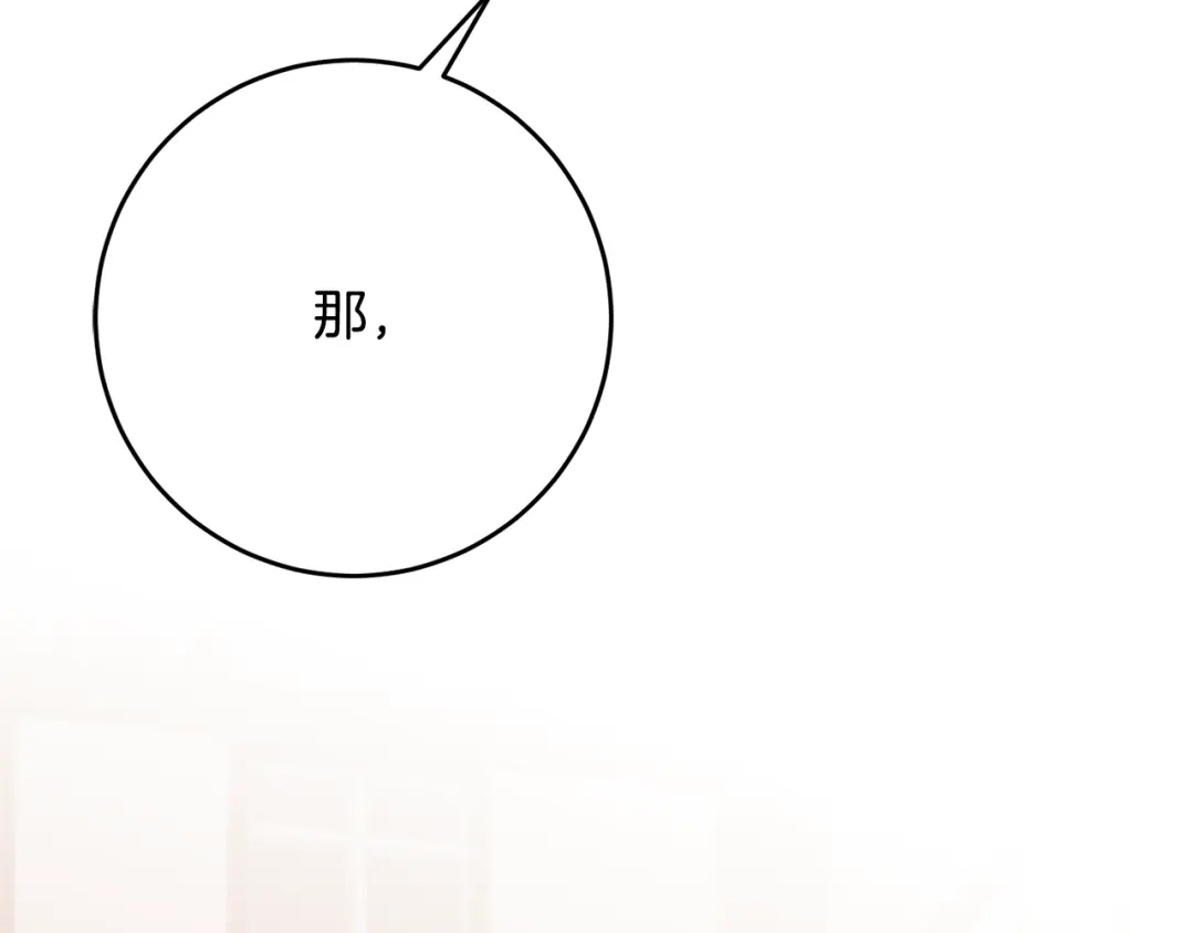 《传闻中的恶女》第43话 坐等被绑架 第146页