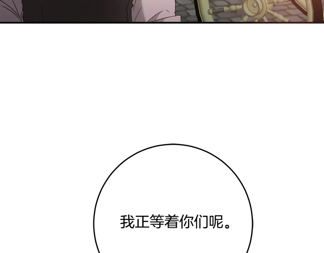 《传闻中的恶女》第43话 坐等被绑架 第120页