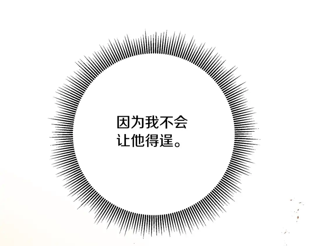 《传闻中的恶女》第43话 坐等被绑架 第78页