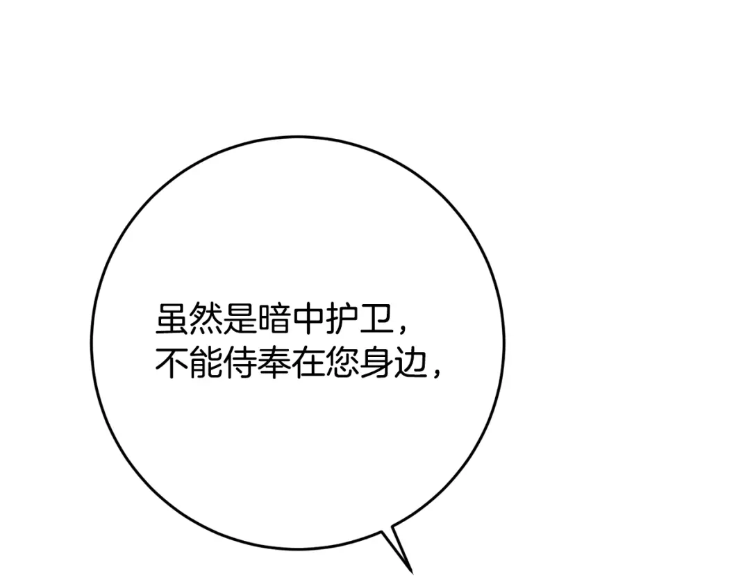 《传闻中的恶女》第43话 坐等被绑架 第32页