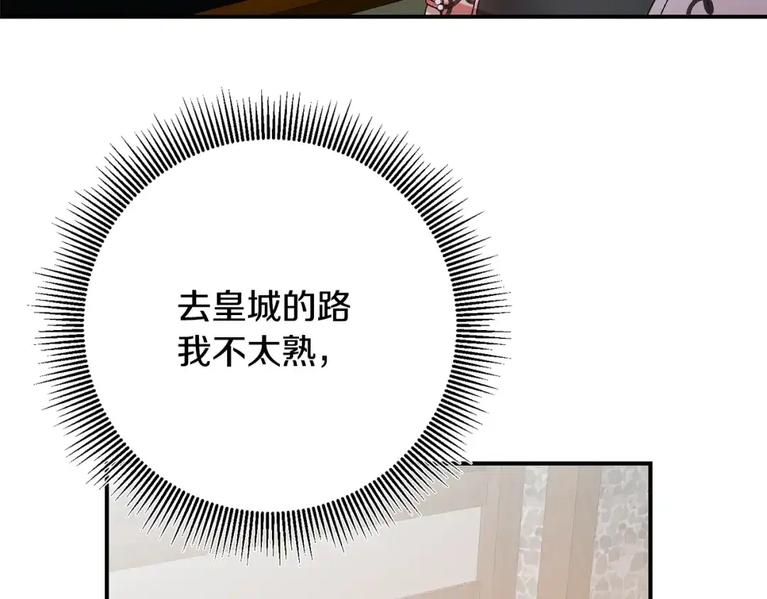 《传闻中的恶女》第43话 坐等被绑架 第110页