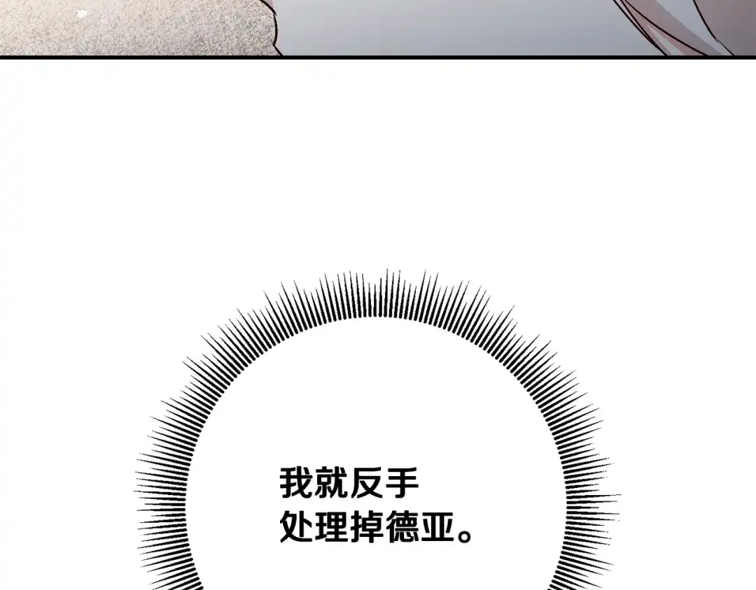 《传闻中的恶女》第43话 坐等被绑架 第67页