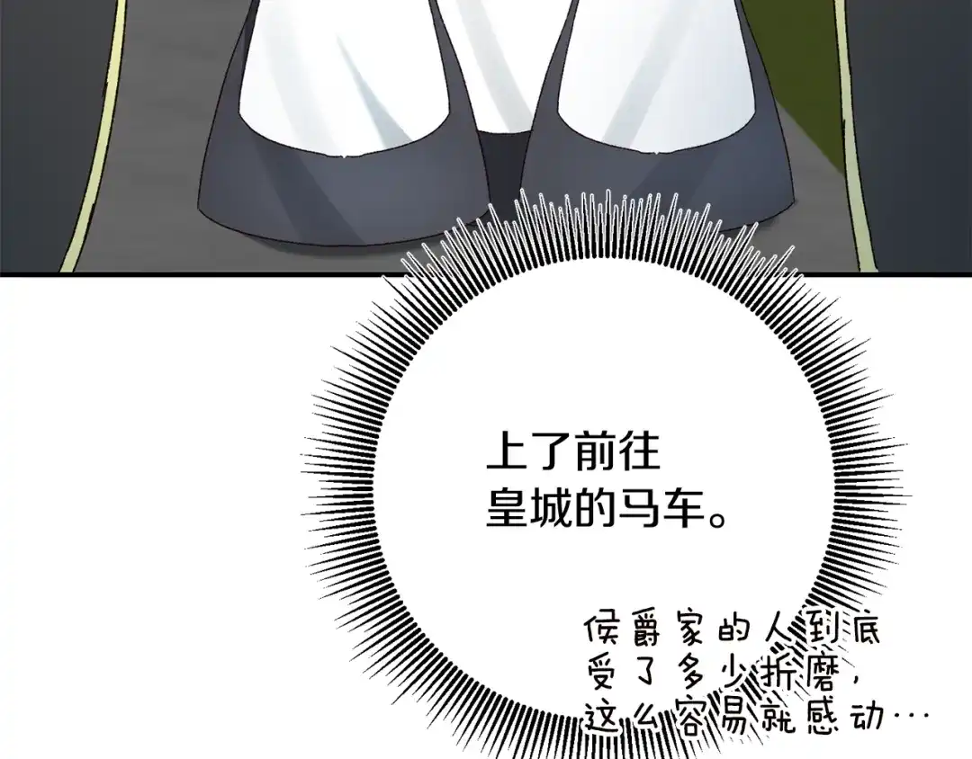 《传闻中的恶女》第43话 坐等被绑架 第50页