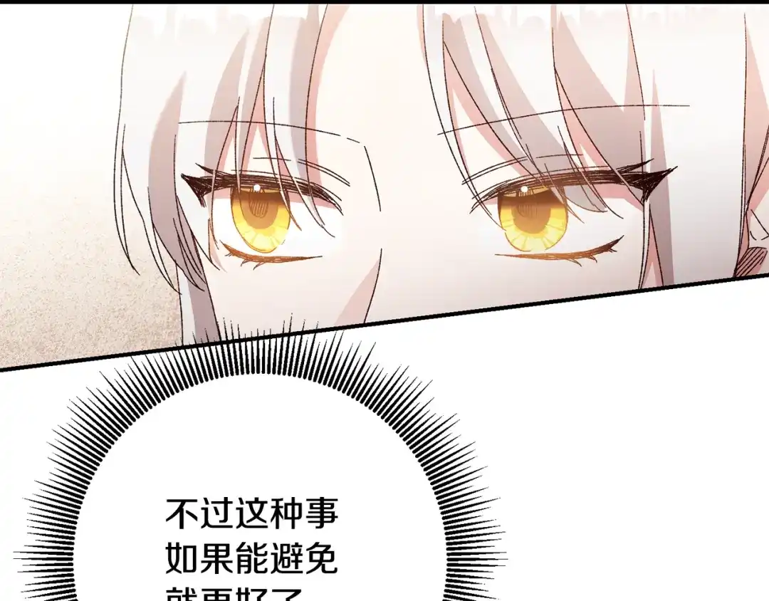 《传闻中的恶女》第43话 坐等被绑架 第99页