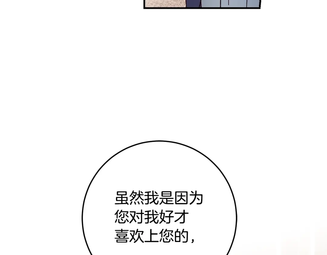《传闻中的恶女》第43话 坐等被绑架 第11页