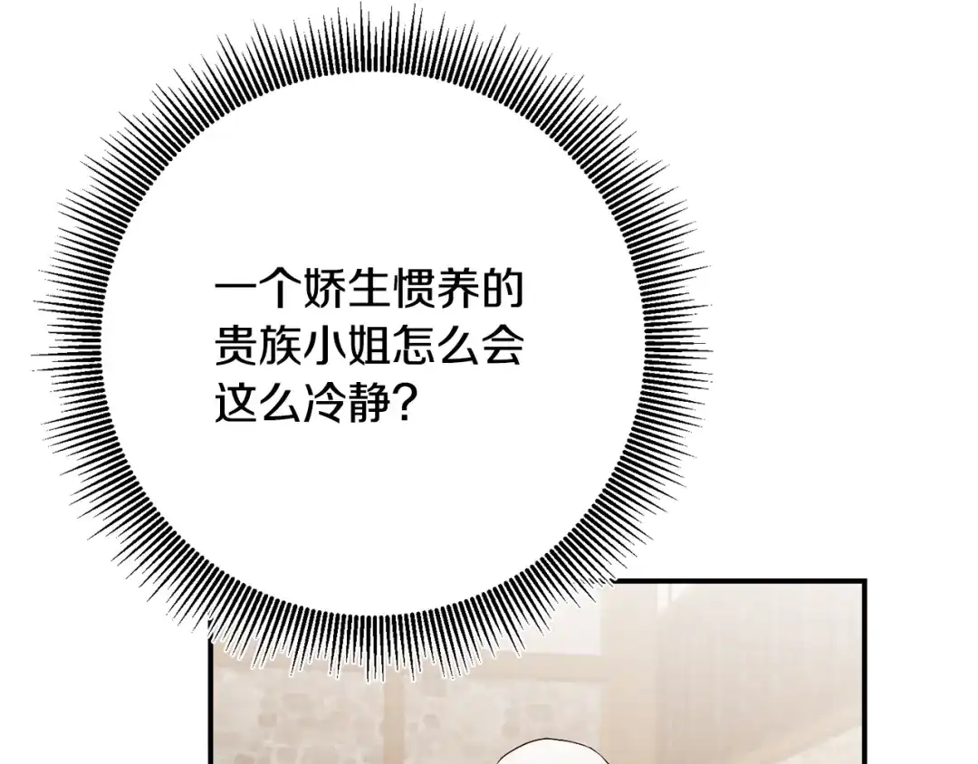《传闻中的恶女》第43话 坐等被绑架 第144页