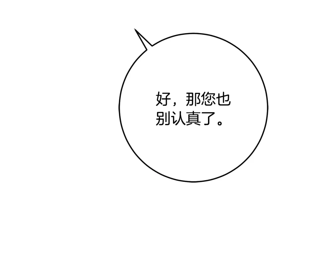 《传闻中的恶女》第43话 坐等被绑架 第9页