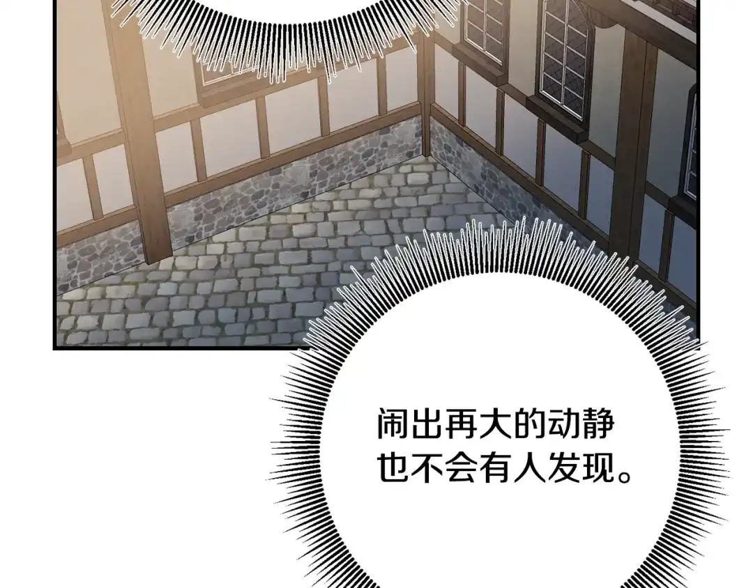 《传闻中的恶女》第43话 坐等被绑架 第127页