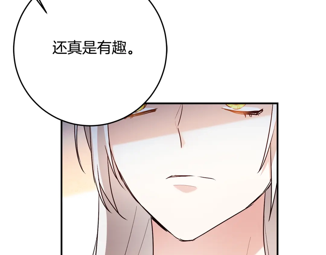 《传闻中的恶女》第43话 坐等被绑架 第137页