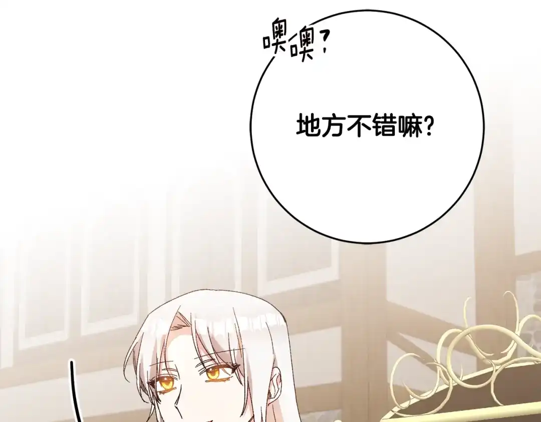 《传闻中的恶女》第43话 坐等被绑架 第124页
