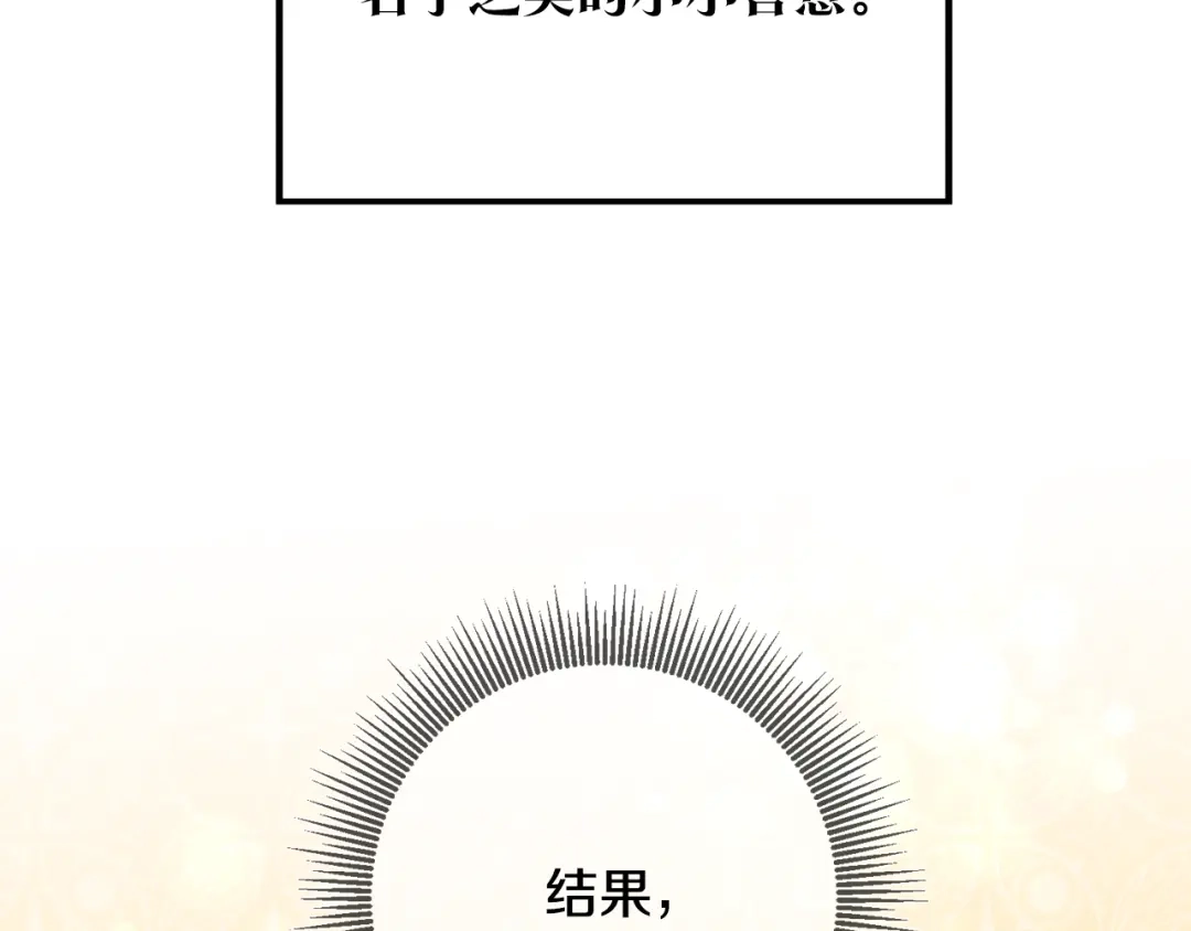 《传闻中的恶女》第43话 坐等被绑架 第46页