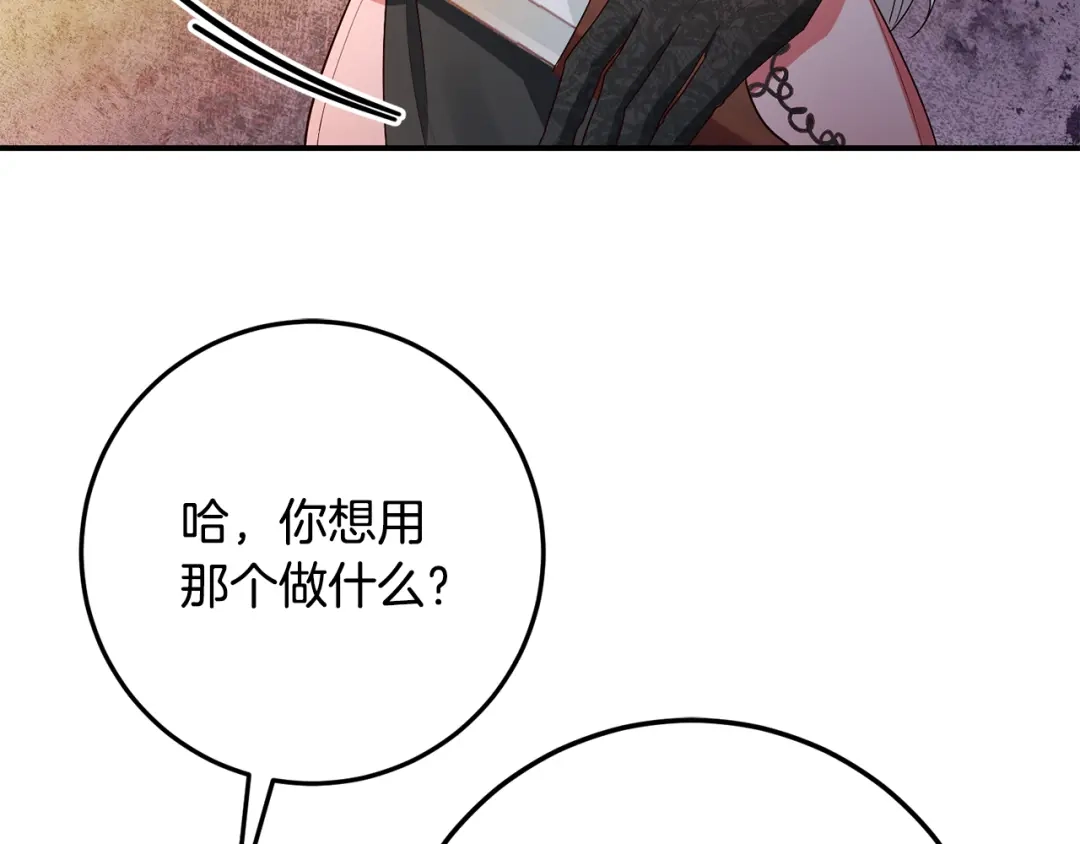 《传闻中的恶女》第43话 坐等被绑架 第134页