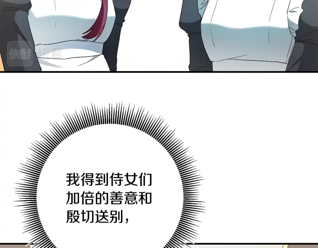 《传闻中的恶女》第43话 坐等被绑架 第48页