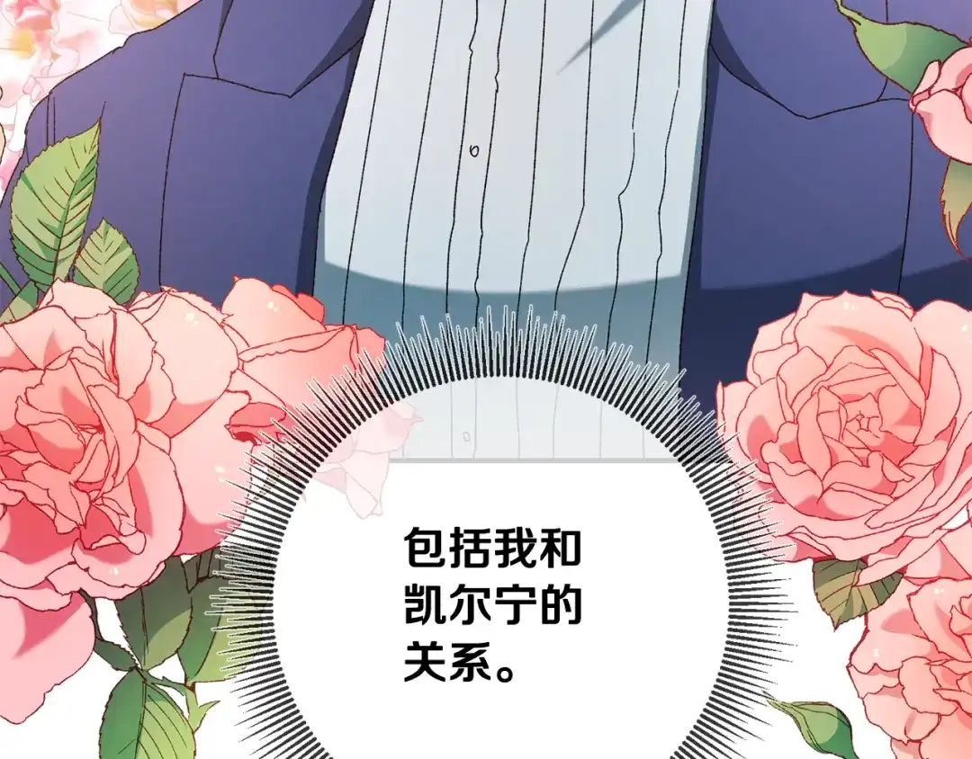《传闻中的恶女》第43话 坐等被绑架 第105页