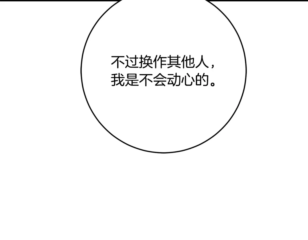 《传闻中的恶女》第43话 坐等被绑架 第14页