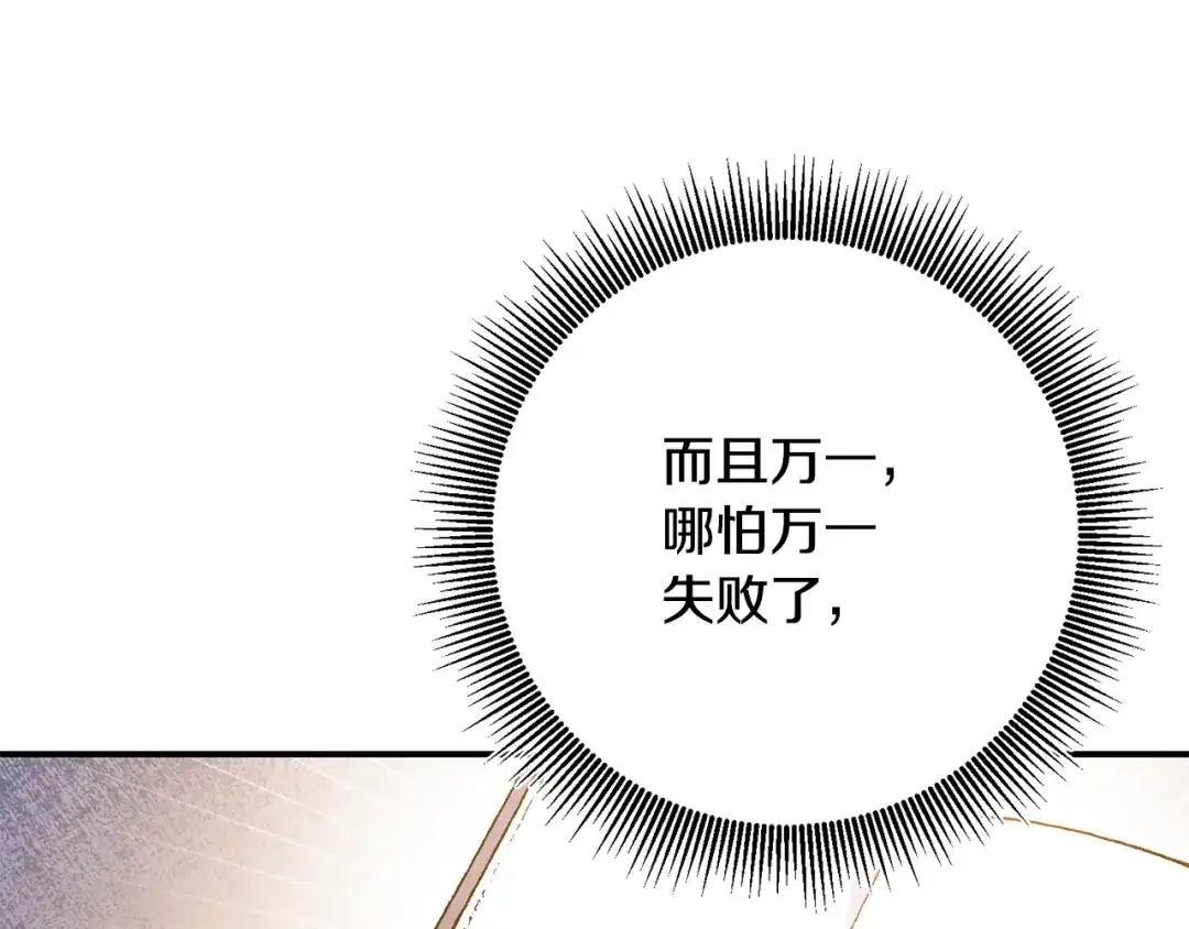 《传闻中的恶女》第43话 坐等被绑架 第96页
