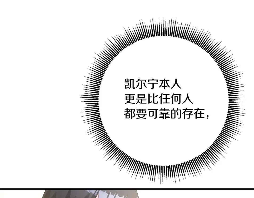 《传闻中的恶女》第43话 坐等被绑架 第85页