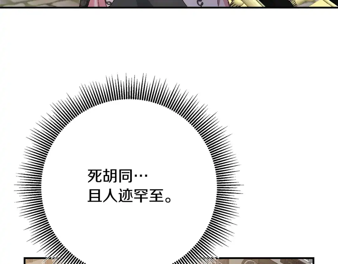 《传闻中的恶女》第43话 坐等被绑架 第126页